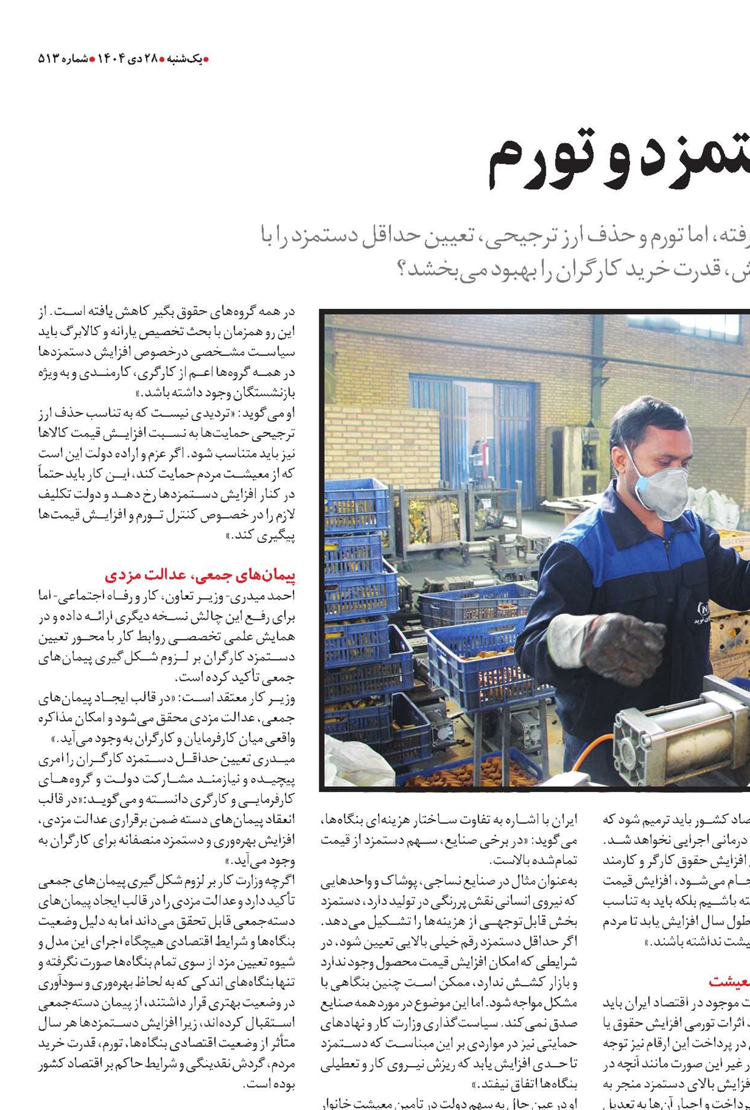 بازی الاکلنگی دستمزد و تورم 