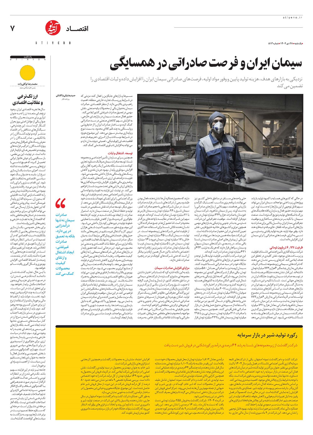روزنامه تاریخ ۲۹ دی ۱۴۰۴
