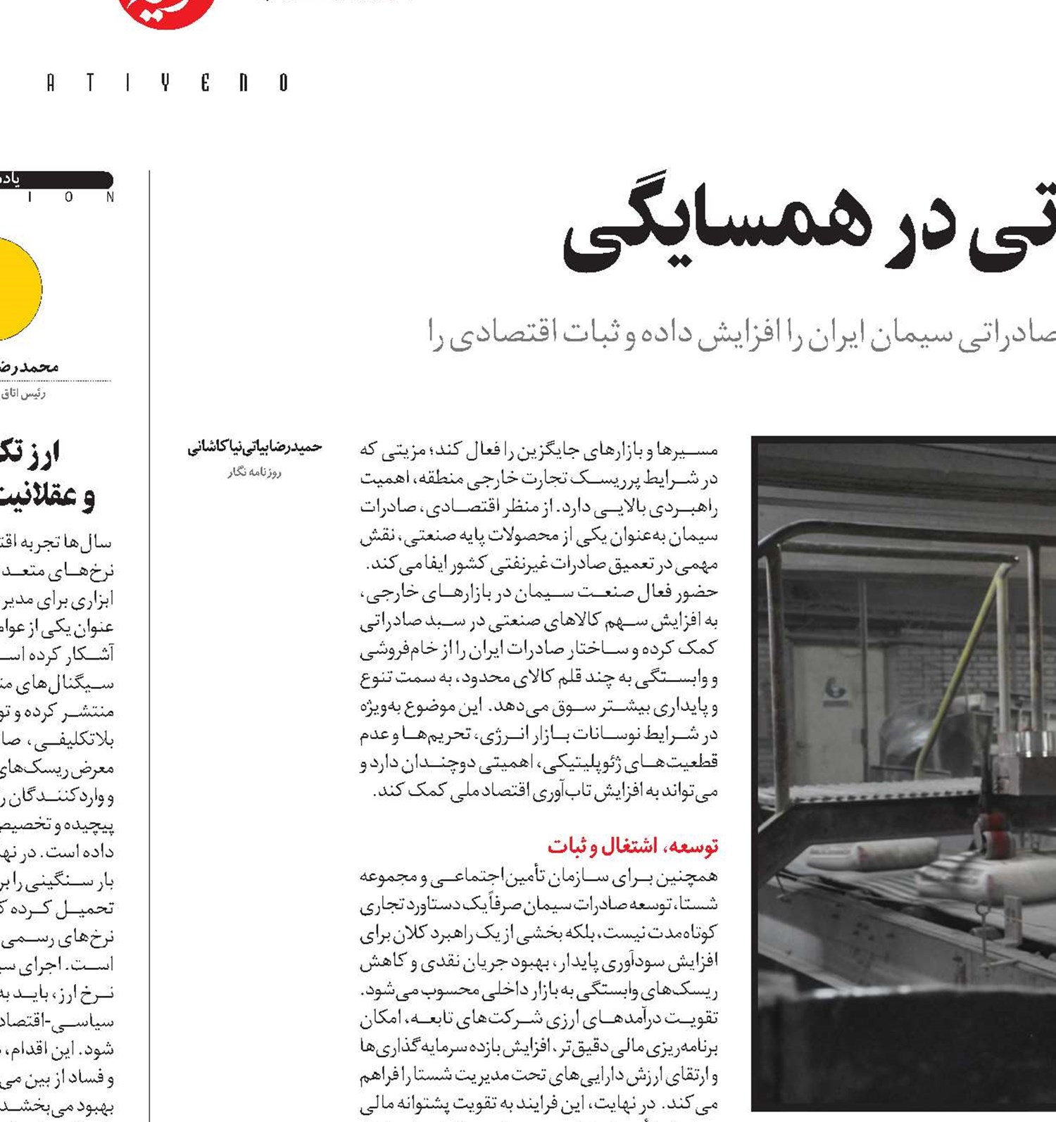  سیمان ایران و فرصت صادراتی در همسایگی