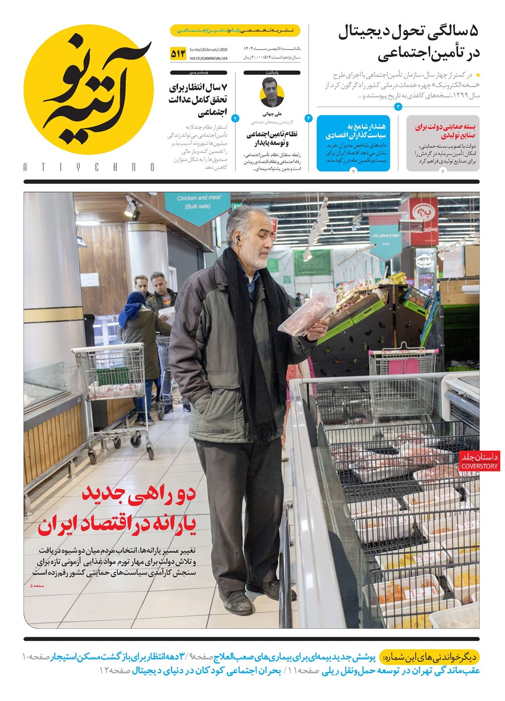 روزنامه تاریخ ۶ بهمن ۱۴۰۴