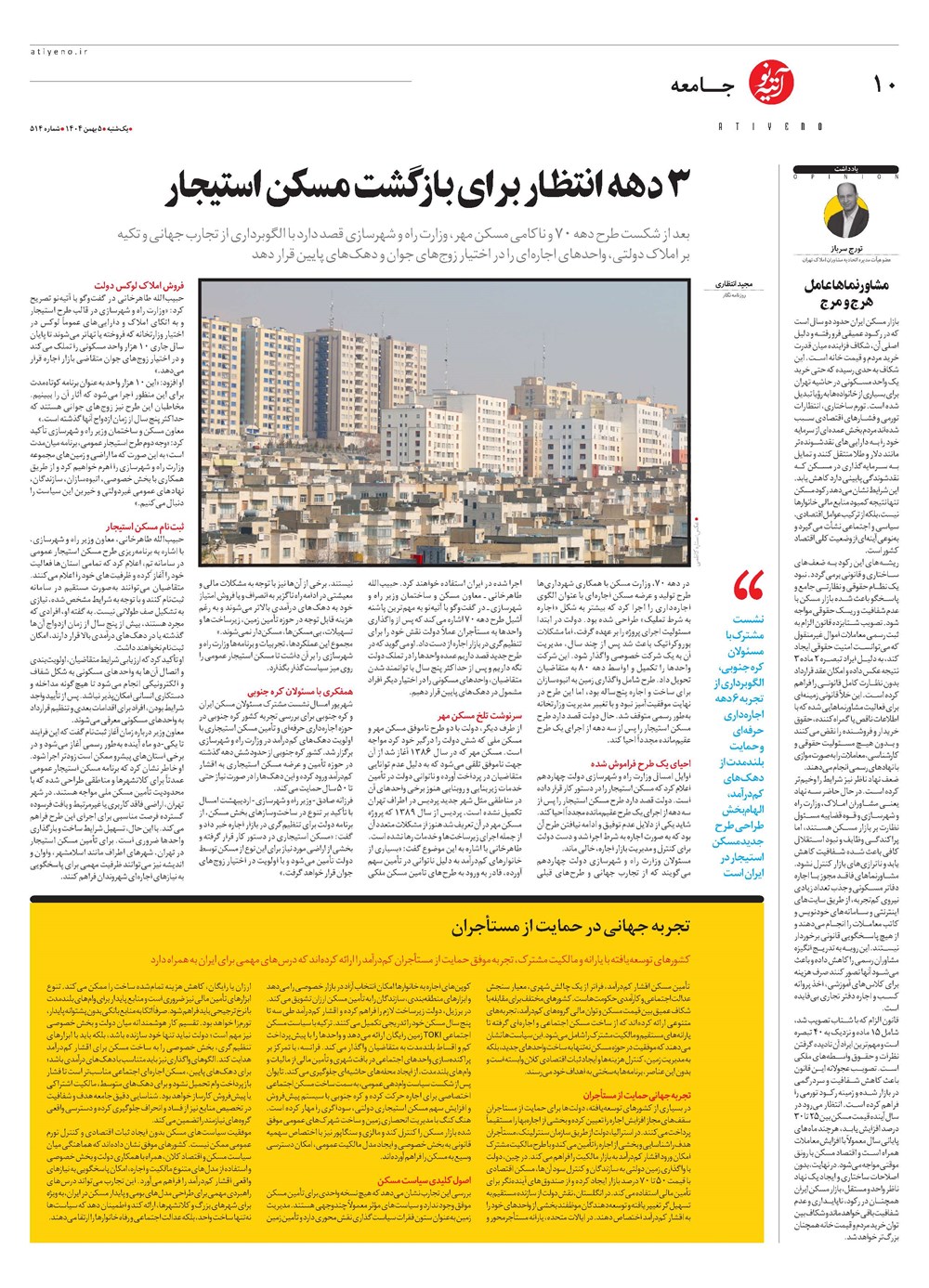 روزنامه تاریخ ۶ بهمن ۱۴۰۴