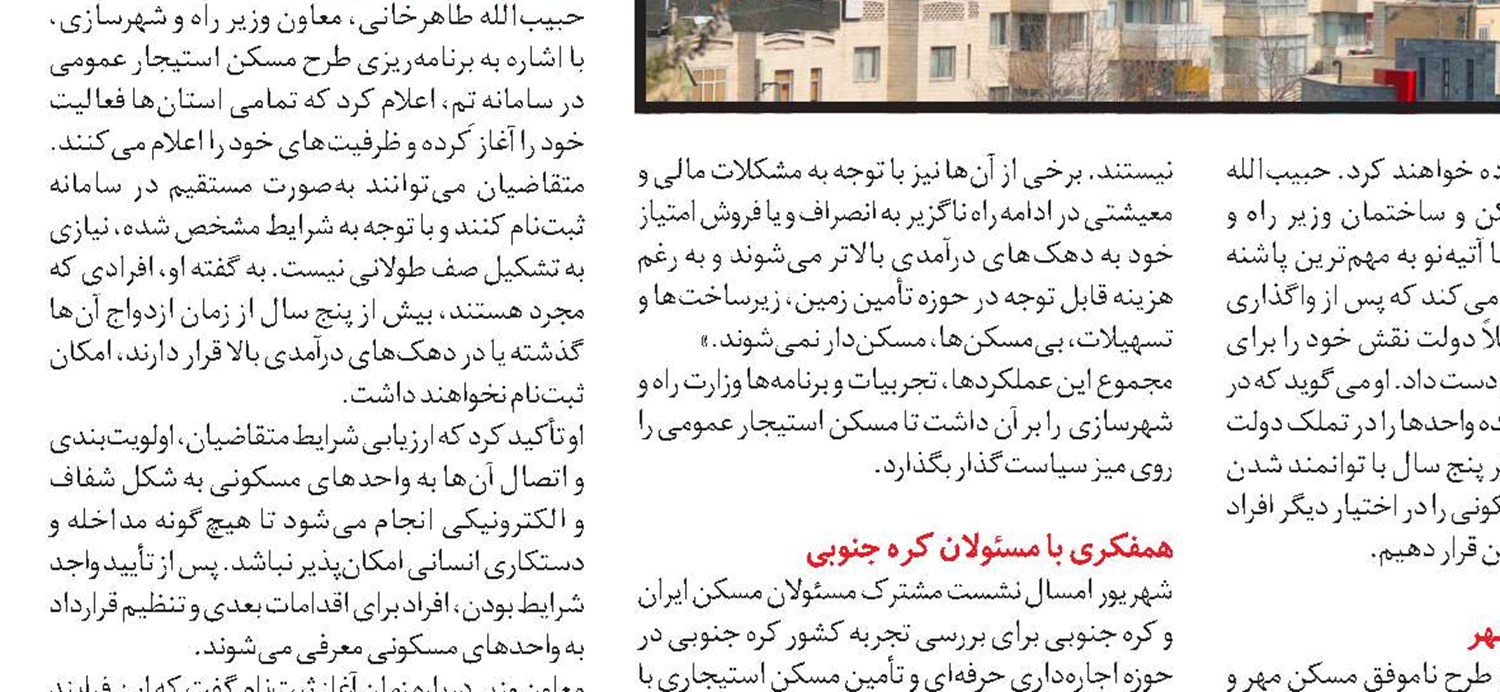 تجربه جهانی در حمایت از مستأجران