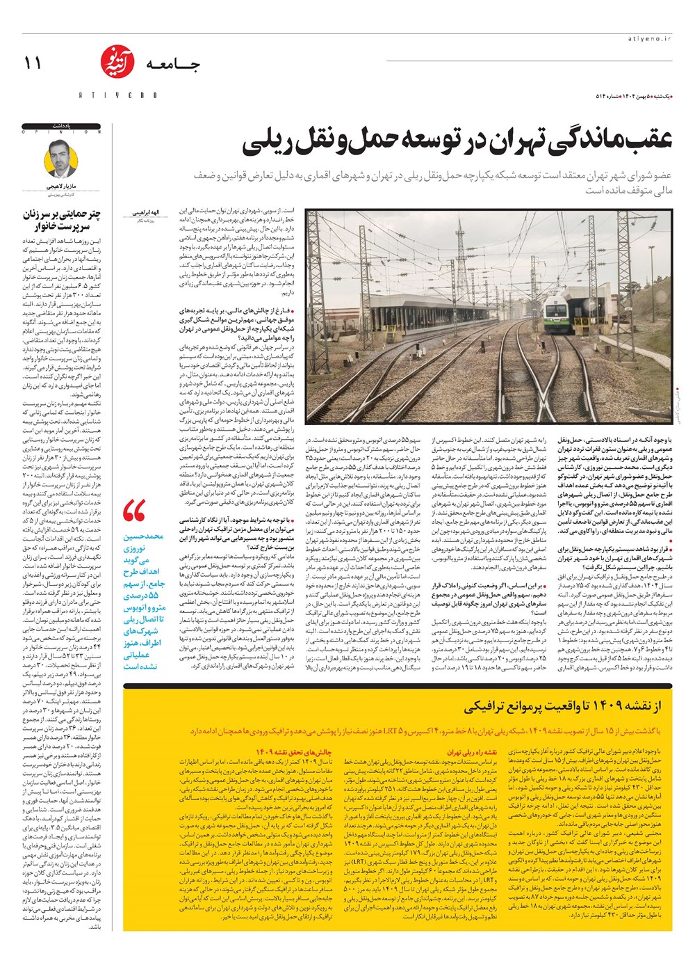 روزنامه تاریخ ۶ بهمن ۱۴۰۴