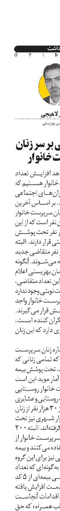 چتر حمایتی بر سر زنان سرپرست خانوار