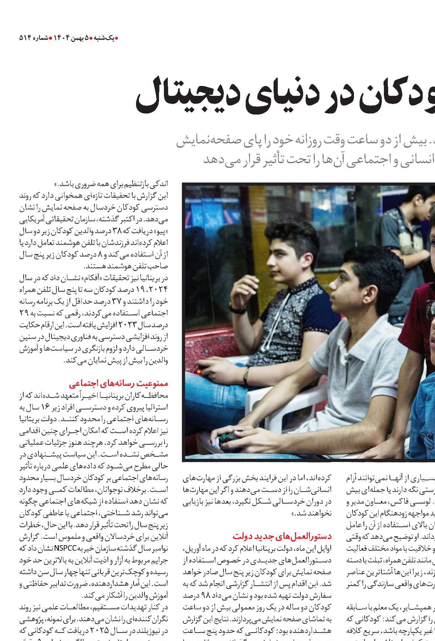 بحران اجتماعی کودکان در دنیای دیجیتال