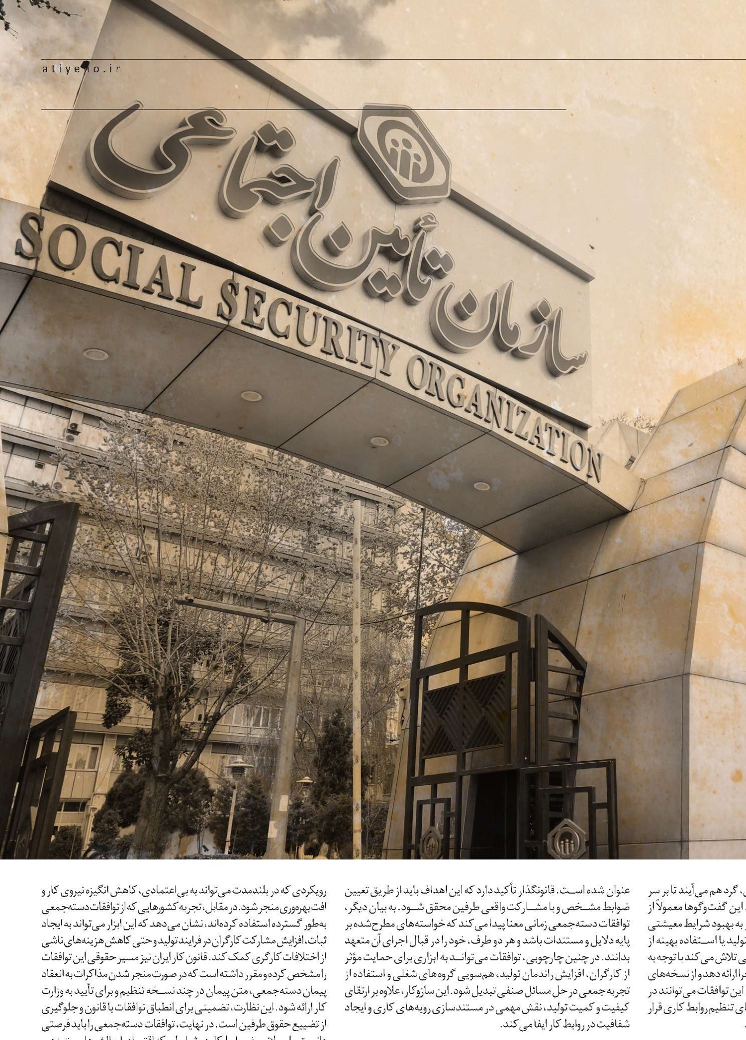 پیمان دسته جمعی؛ ابزار گفت‌وگوی اجتماعی