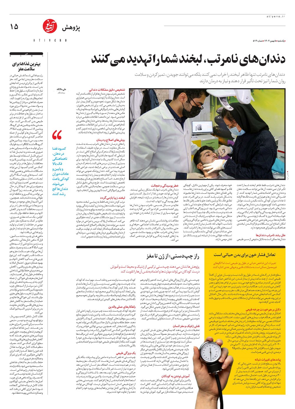 روزنامه تاریخ ۶ بهمن ۱۴۰۴