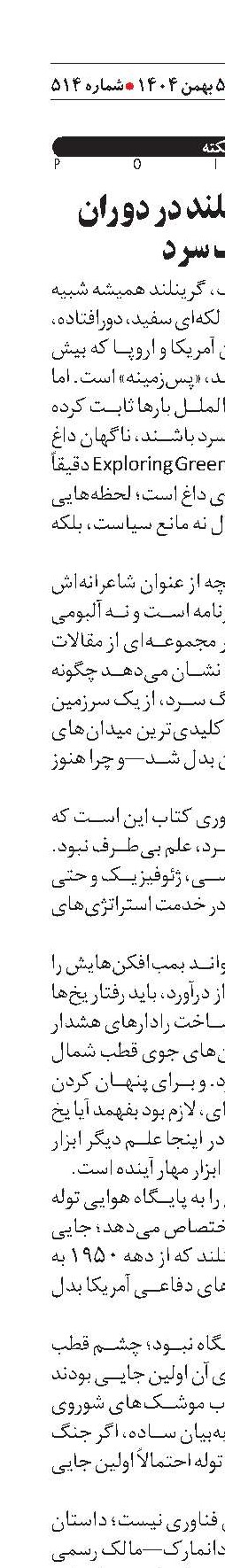  جایگاه گرینلند در دوران جنگ سرد