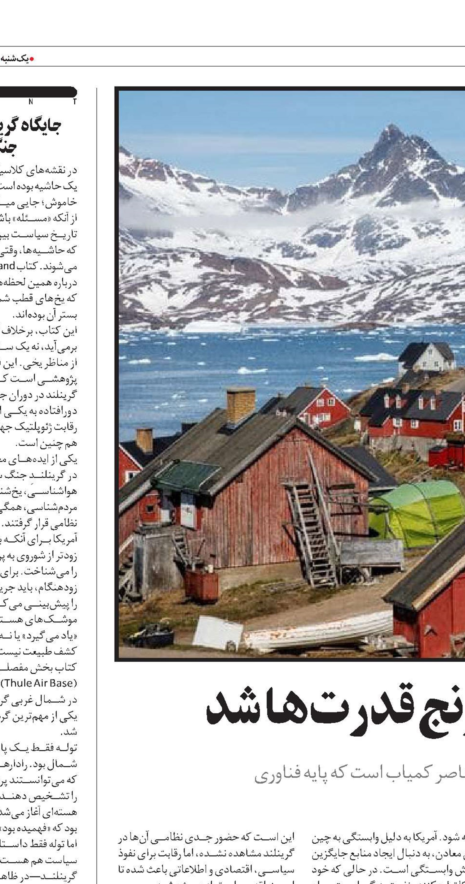 وقتی گرینلند مهره شطرنج قدرت‌ها شد