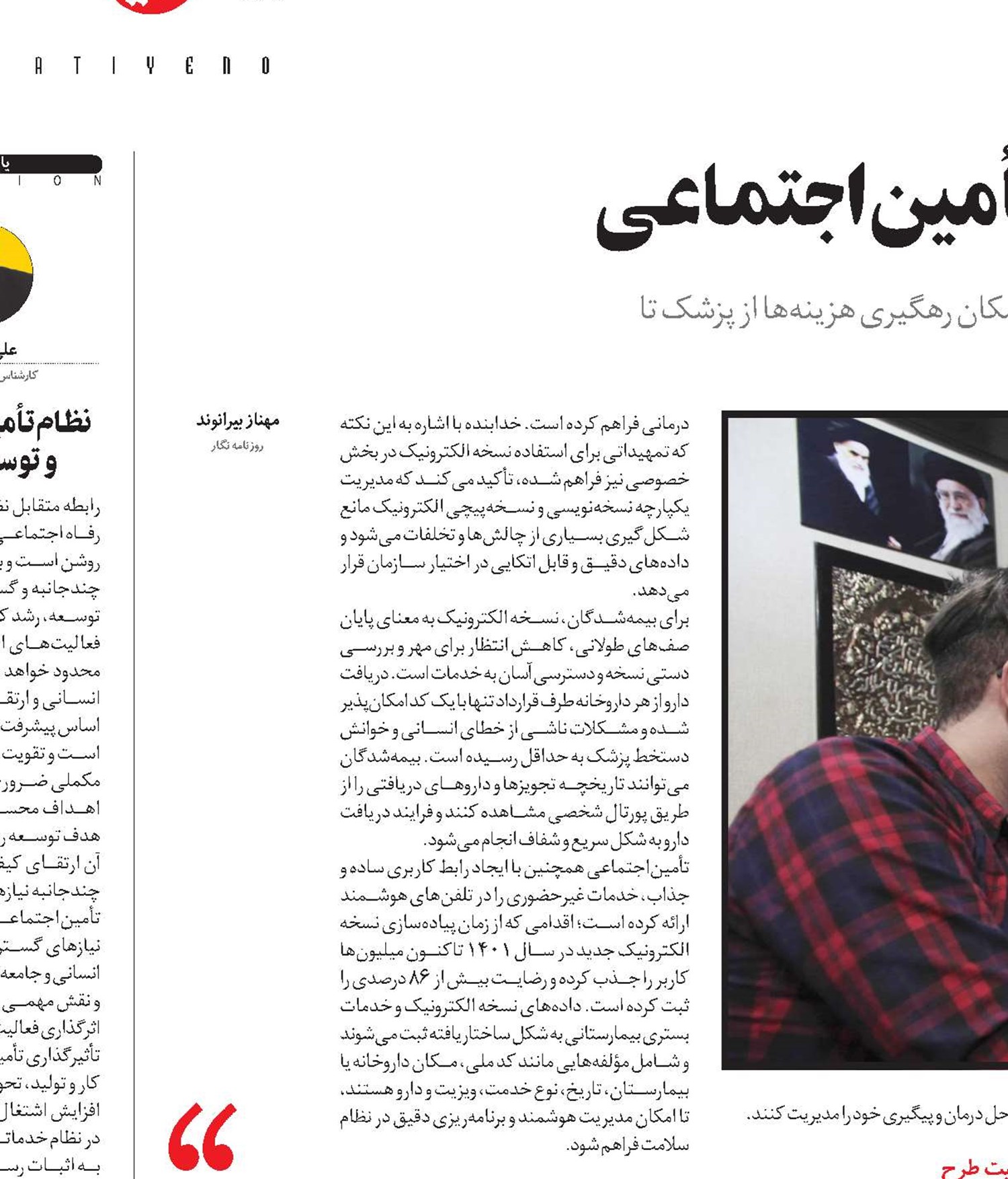  5 سالگی تحول دیجیتال در تأمین‌اجتماعی