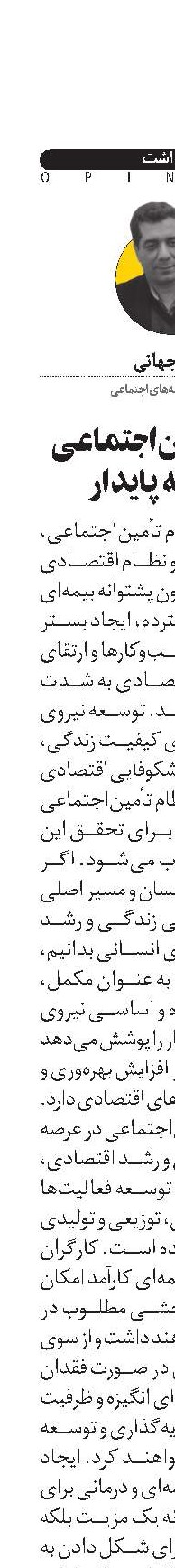 نظام تأمین‌اجتماعی و توسعه پایدار 