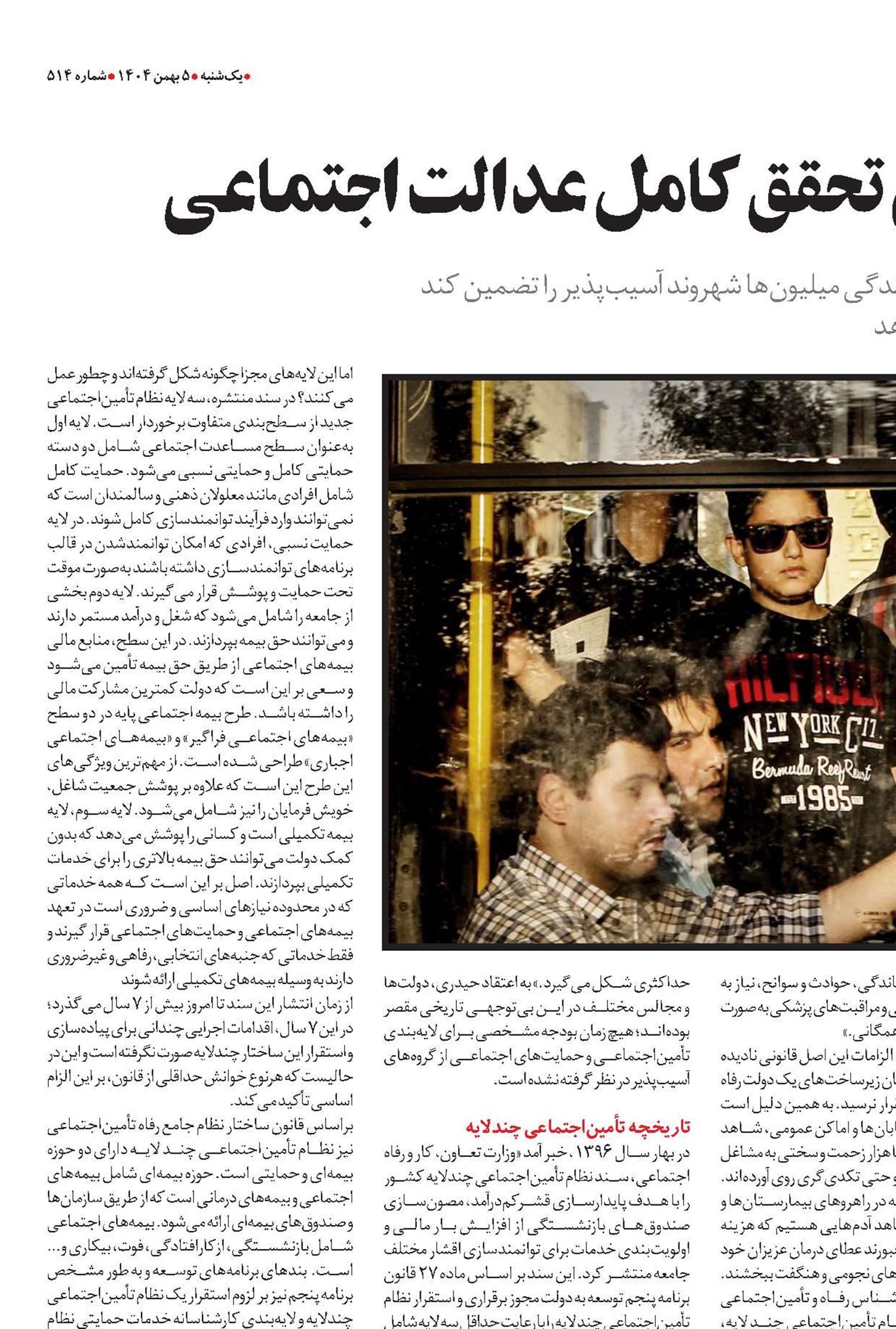 7 سال انتظار برای تحقق کامل عدالت اجتماعی