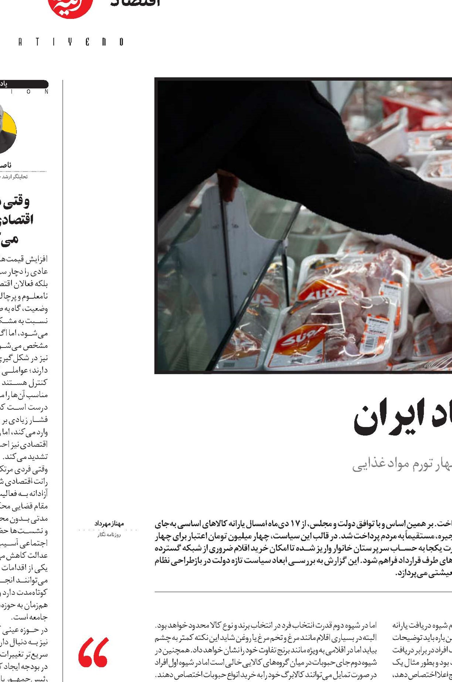 دو راهی جدید یارانه دراقتصاد ایران