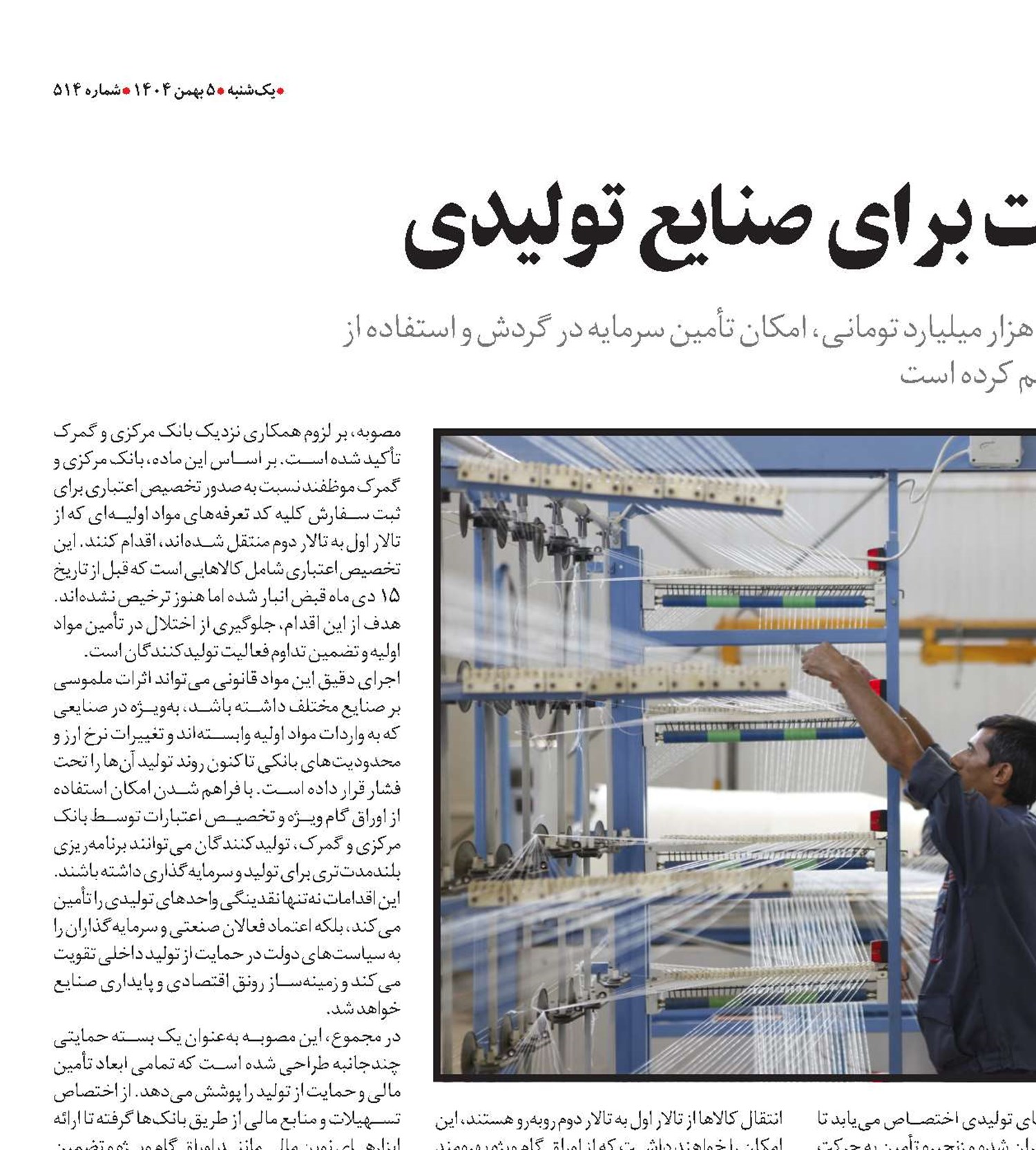 بسته حمایتی دولت برای صنایع تولیدی