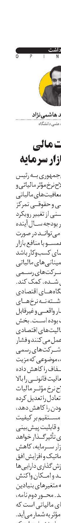  سیاست مالی  و منافع بازار سرمایه