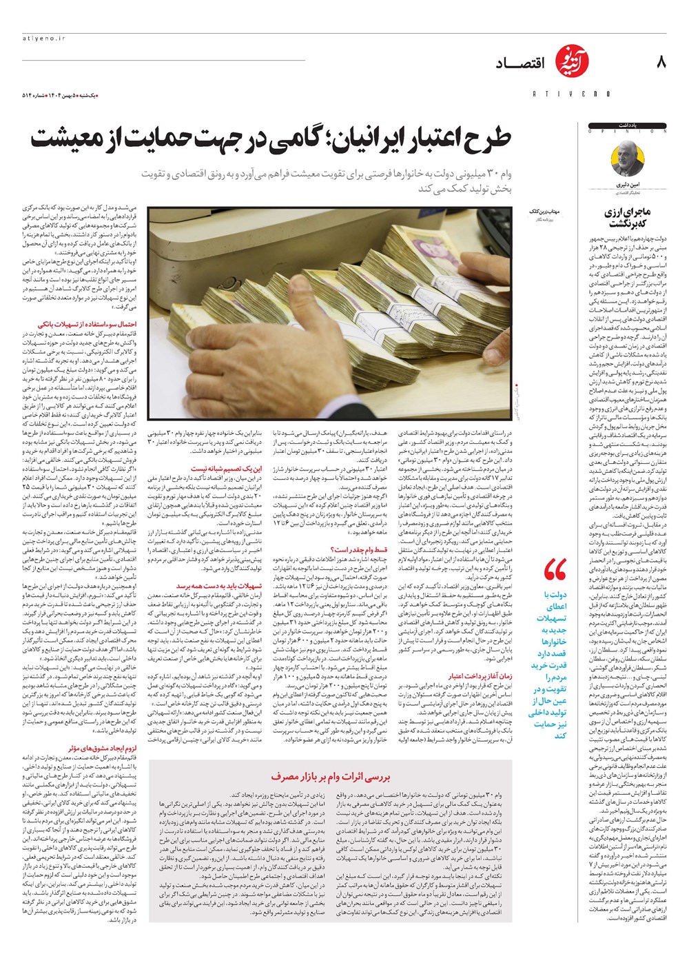 روزنامه تاریخ ۶ بهمن ۱۴۰۴