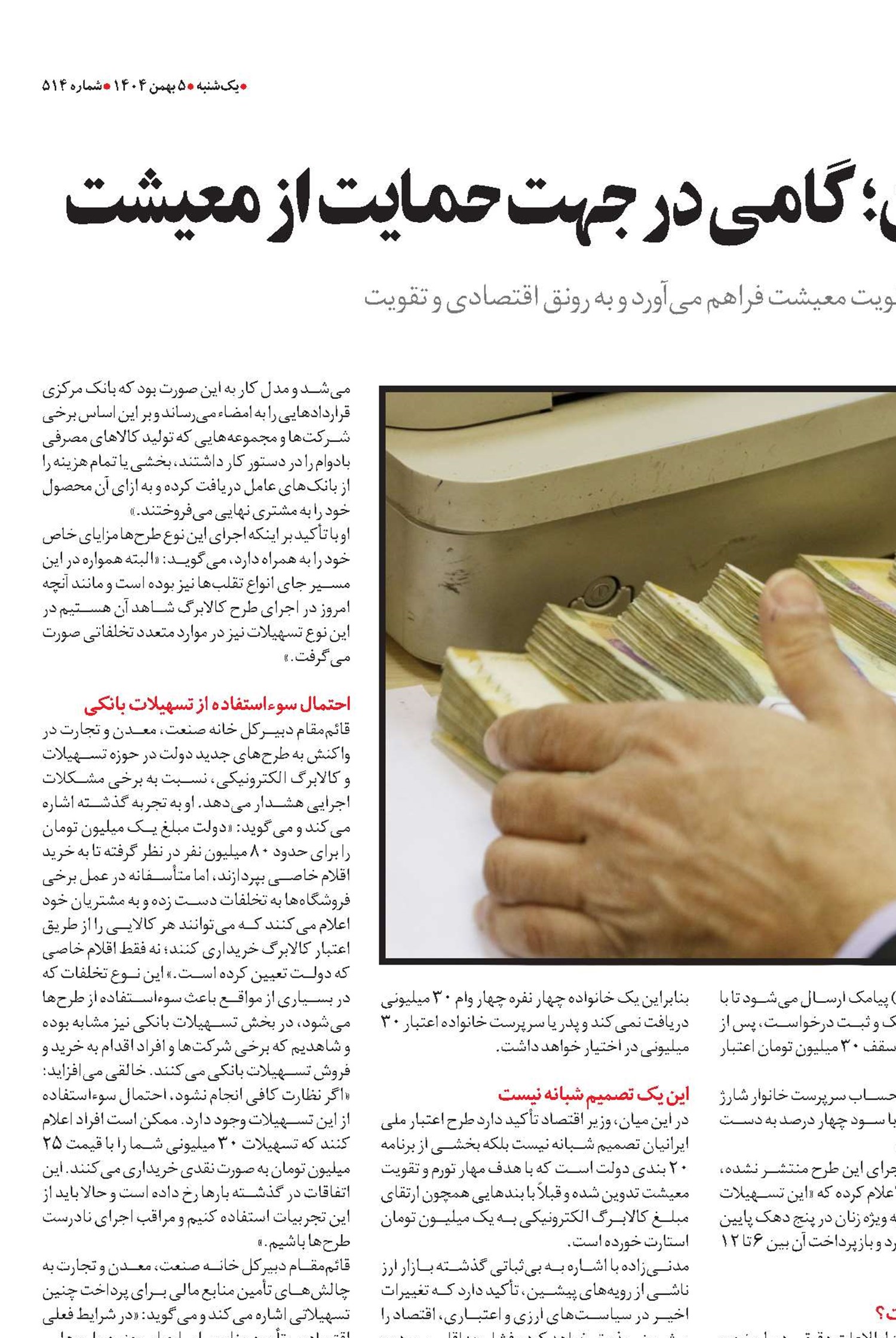 طرح اعتبار ایرانیان؛ گامی در جهت حمایت از معیشت 