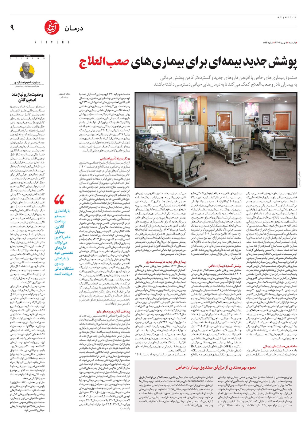 روزنامه تاریخ ۶ بهمن ۱۴۰۴