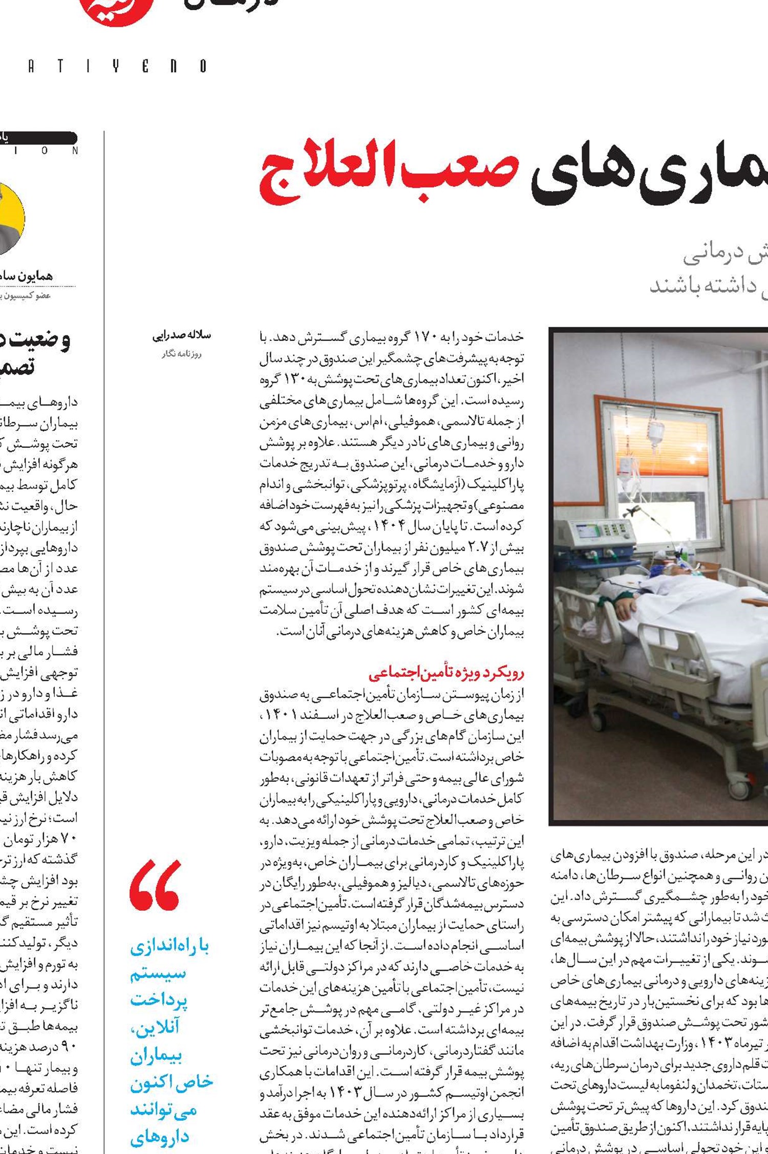 پوشش جدید بیمه‌ای برای بیماری‌های صعب‌العلاج