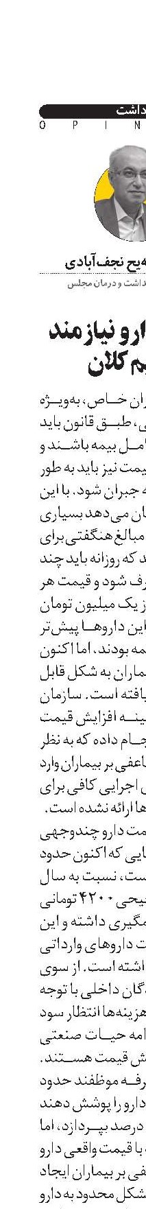 وضعیت دارو نیازمند تصمیم کلان