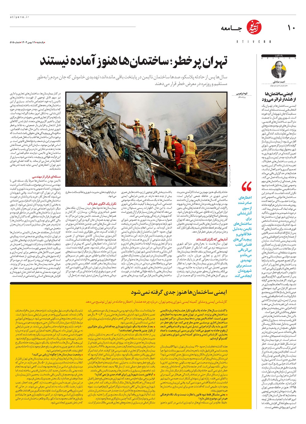 روزنامه تاریخ ۱۳ بهمن ۱۴۰۴