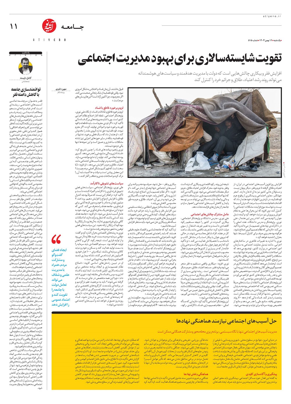 روزنامه تاریخ ۱۳ بهمن ۱۴۰۴