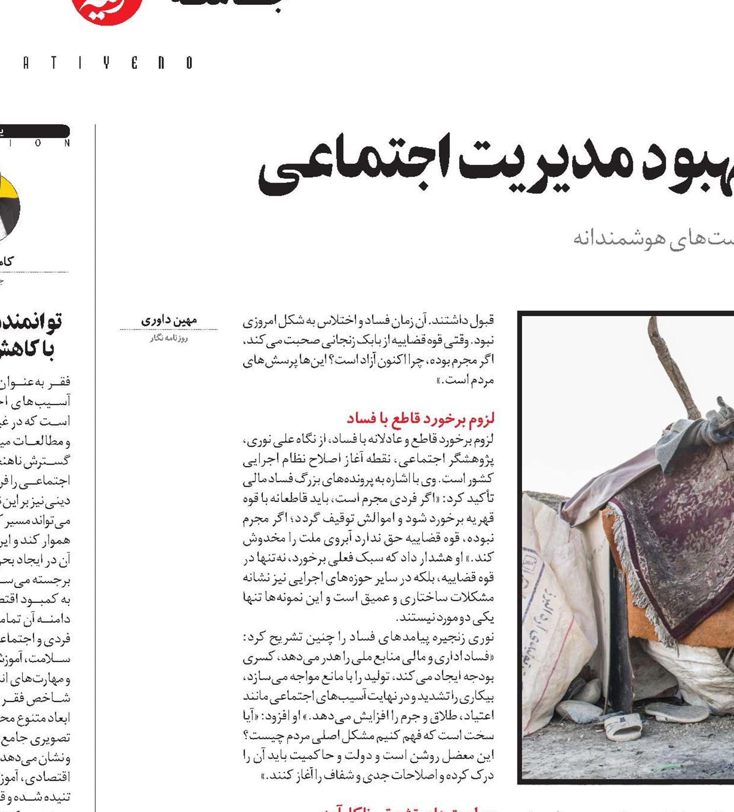 تقویت شایسته‌سالاری برای بهبود مدیریت اجتماعی