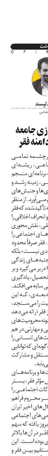 توانمندسازی جامعه  با کاهش دامنه فقر