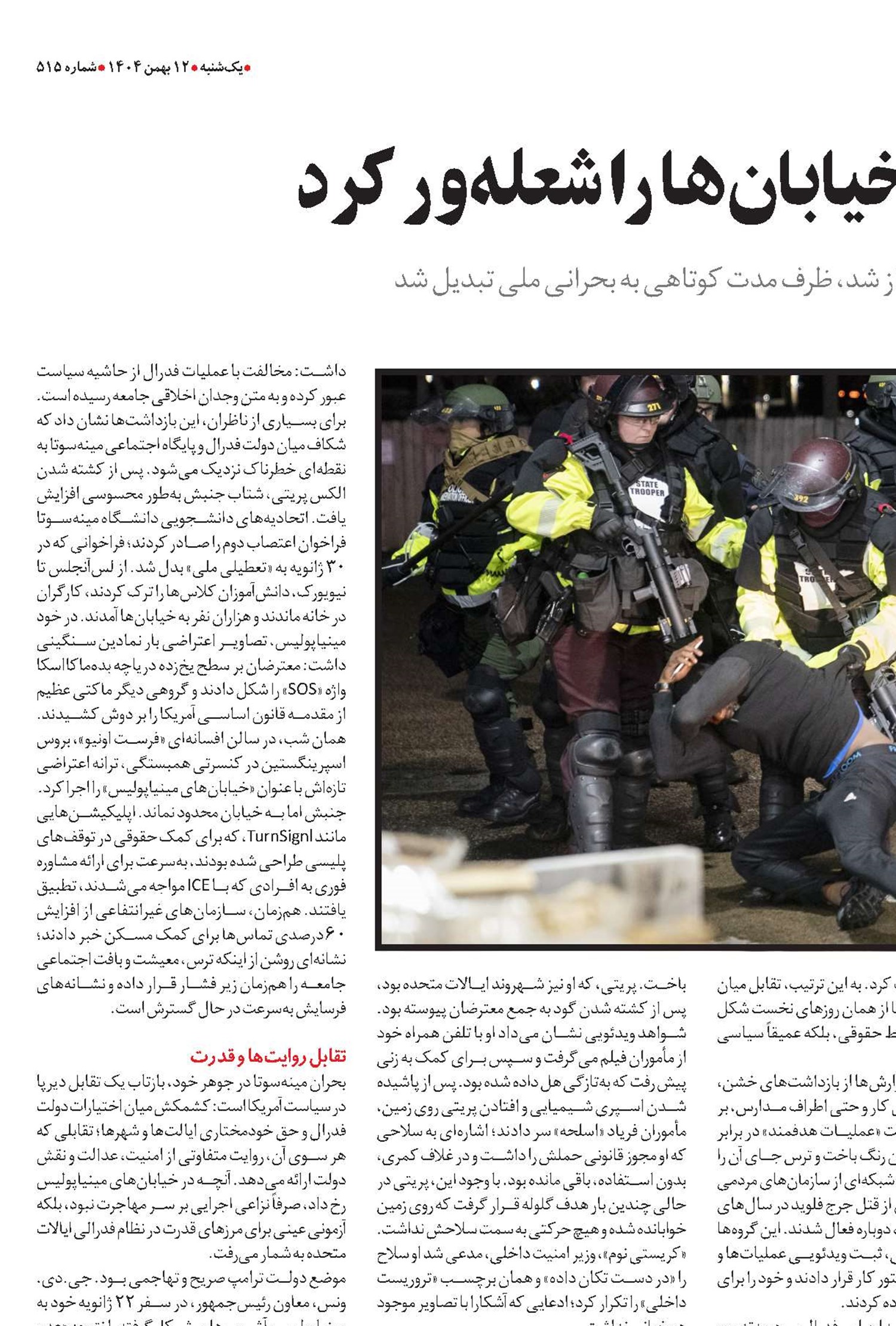 زمستان مینه‌سوتا خیابان‌ها را شعله‌ور کرد