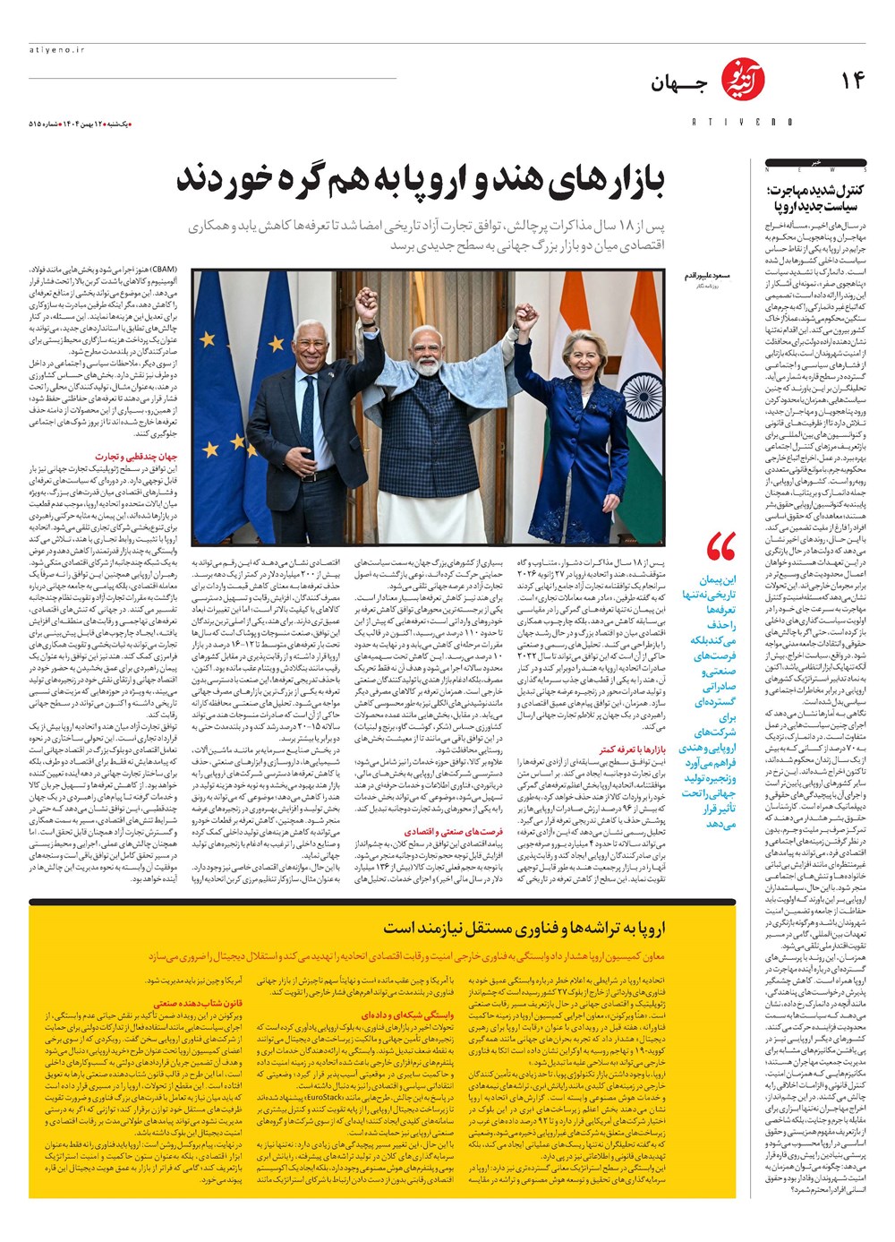 روزنامه تاریخ ۱۳ بهمن ۱۴۰۴