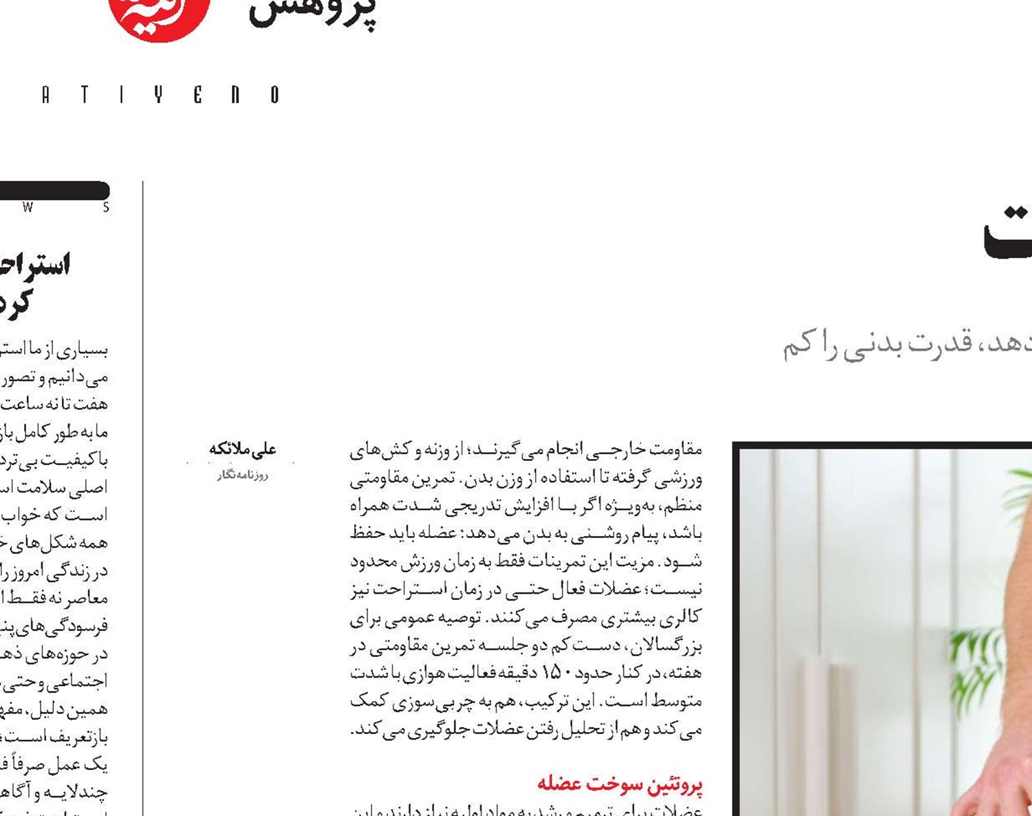 لاغری بی‌عضله خطرناک است