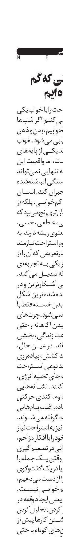 استراحتی که گم کرده‌ایم