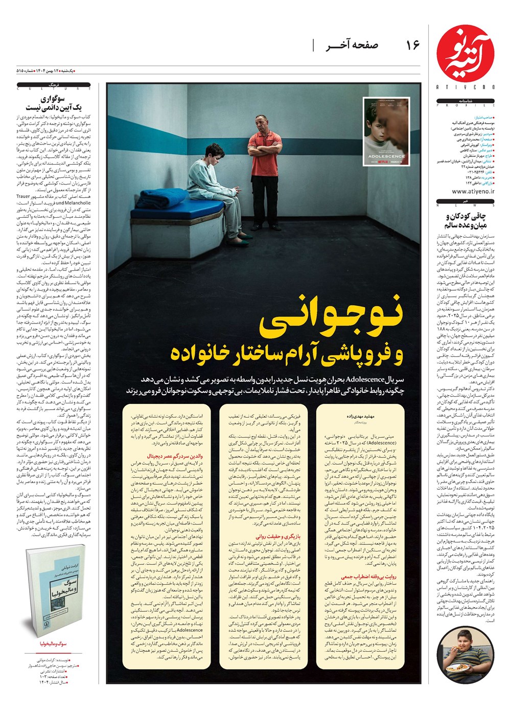 روزنامه تاریخ ۱۳ بهمن ۱۴۰۴