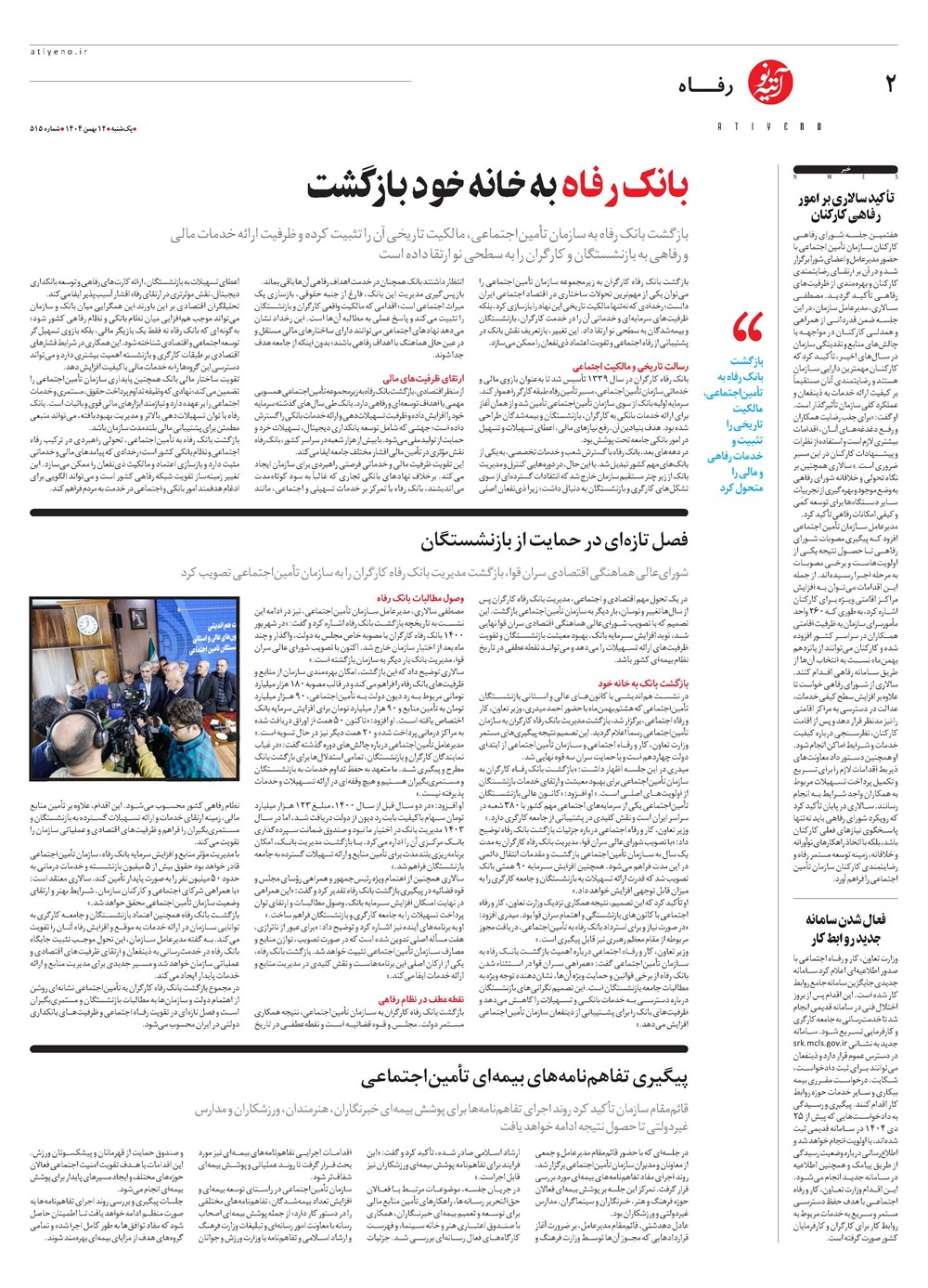 روزنامه تاریخ ۱۳ بهمن ۱۴۰۴