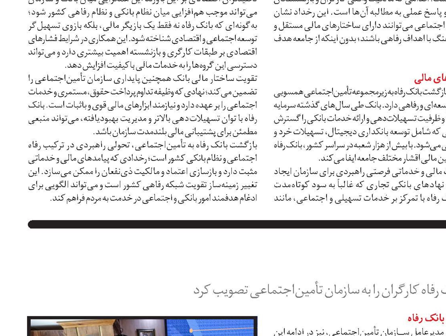 فصل تازه‌ای در حمایت از بازنشستگان