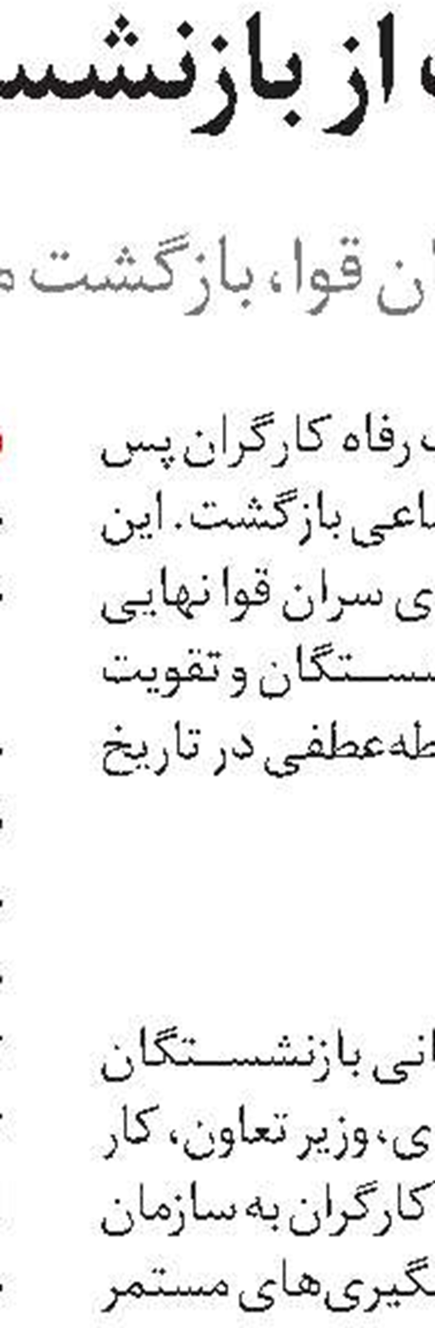 فعال شدن سامانه جدید روابط کار 