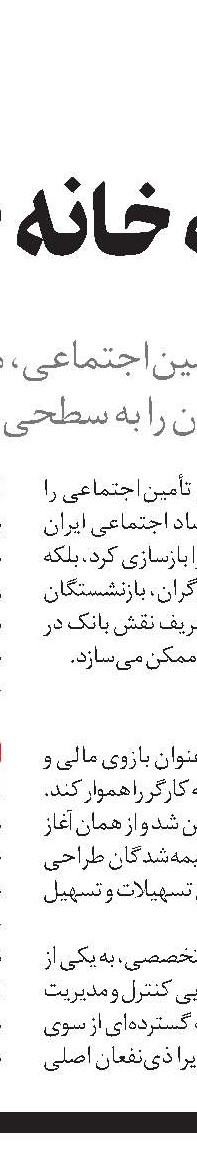 تأکید سالاری بر امور رفاهی کارکنان