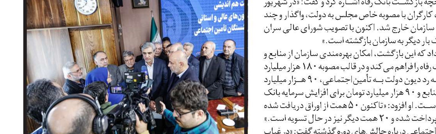 پیگیری تفاهم‌نامه‌های بیمه‌ای تأمین‌اجتماعی