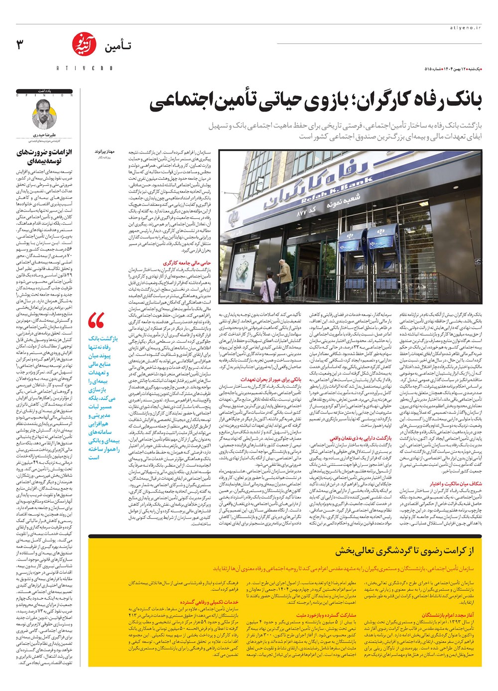 روزنامه تاریخ ۱۳ بهمن ۱۴۰۴