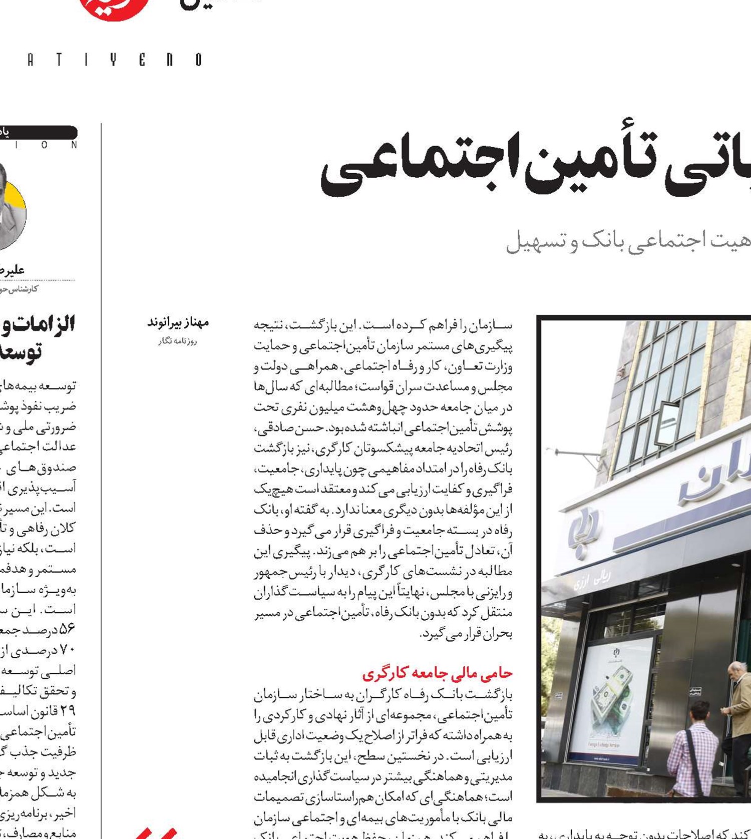 بانک رفاه کارگران؛ بازوی حیاتی تأمین‌اجتماعی