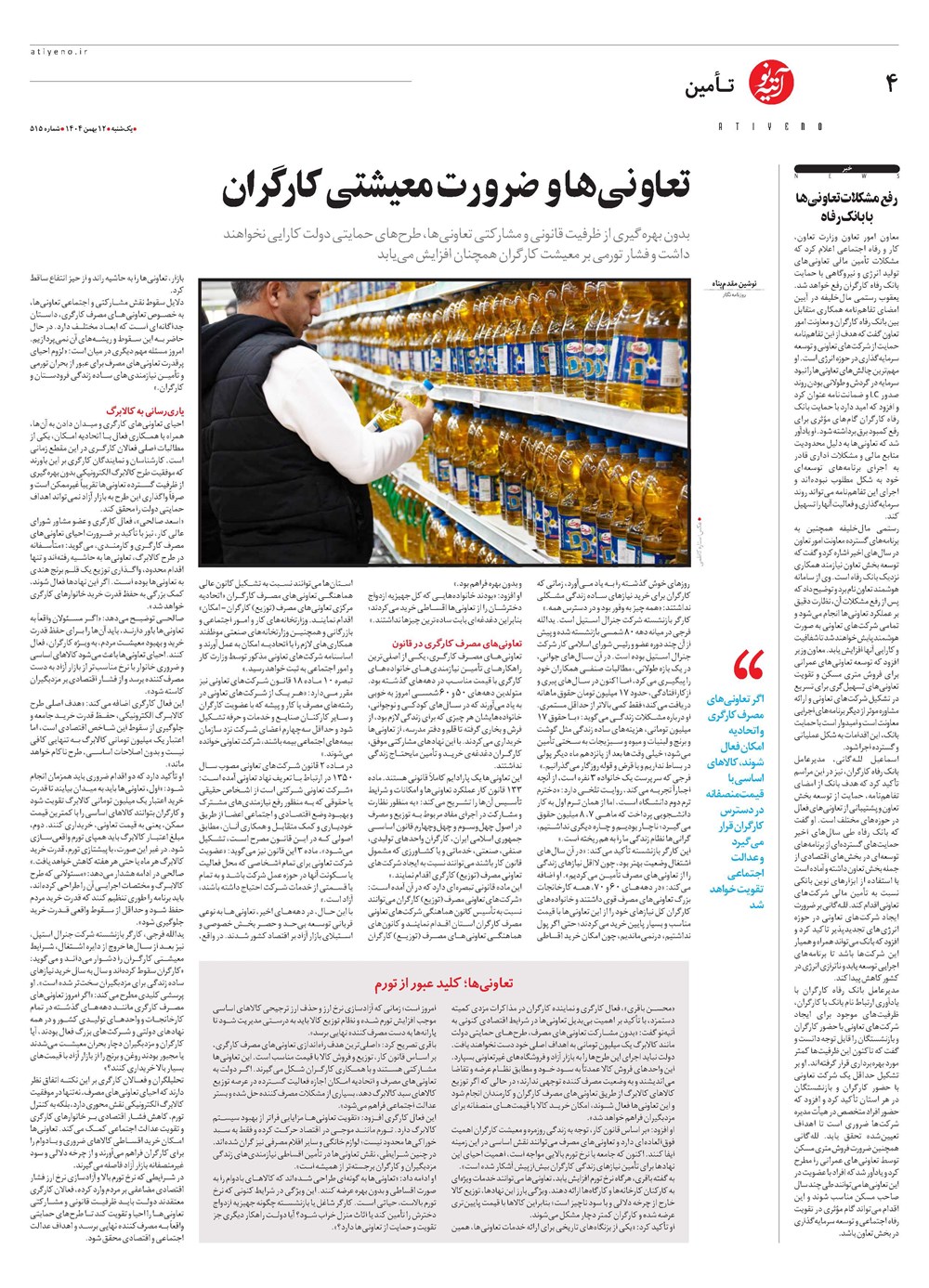 روزنامه تاریخ ۱۳ بهمن ۱۴۰۴