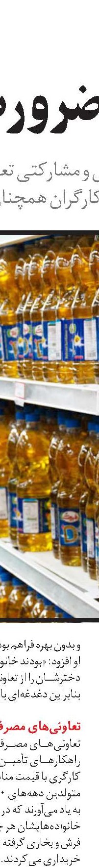 رفع مشکلات تعاونی‌ها با بانک رفاه