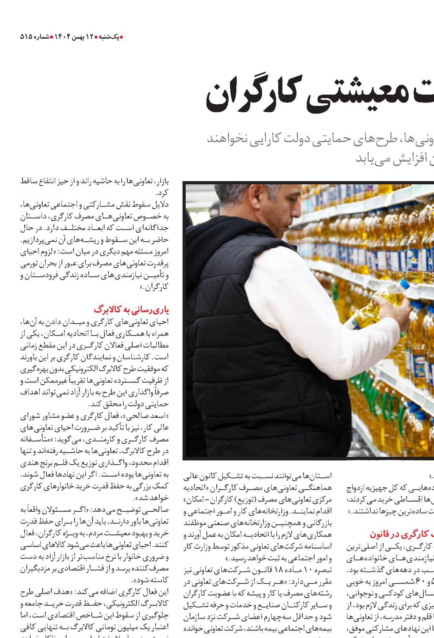 تعاونی‌ها و ضرورت معیشتی کارگران