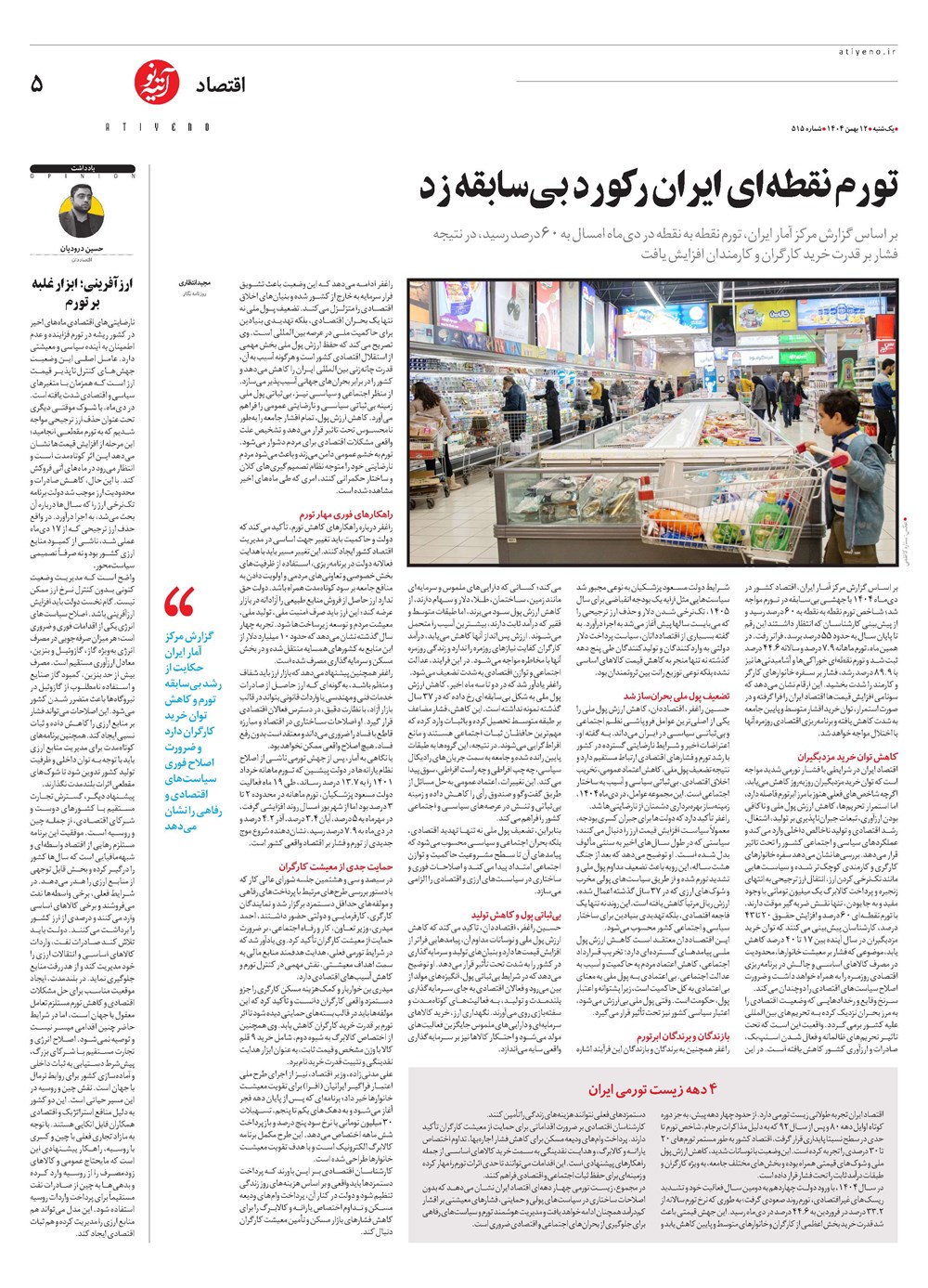 روزنامه تاریخ ۱۳ بهمن ۱۴۰۴