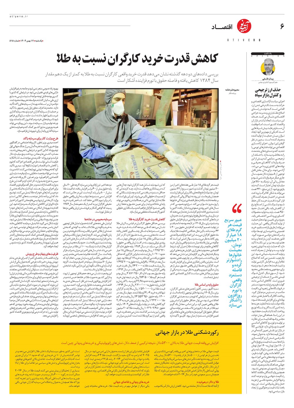 روزنامه تاریخ ۱۳ بهمن ۱۴۰۴