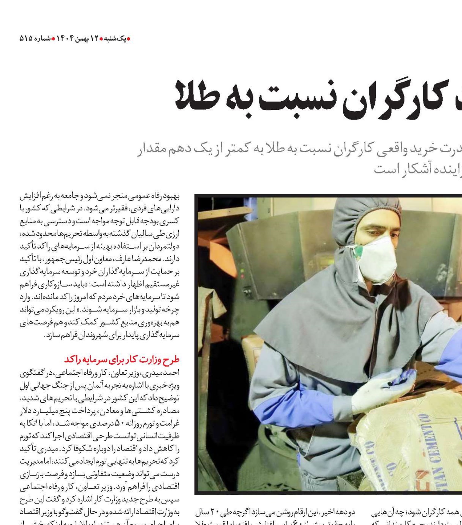 کاهش قدرت خرید کارگران نسبت به طلا