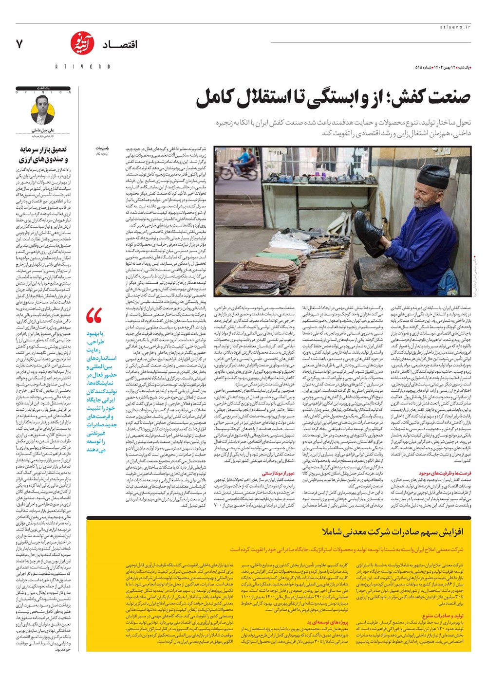 روزنامه تاریخ ۱۳ بهمن ۱۴۰۴