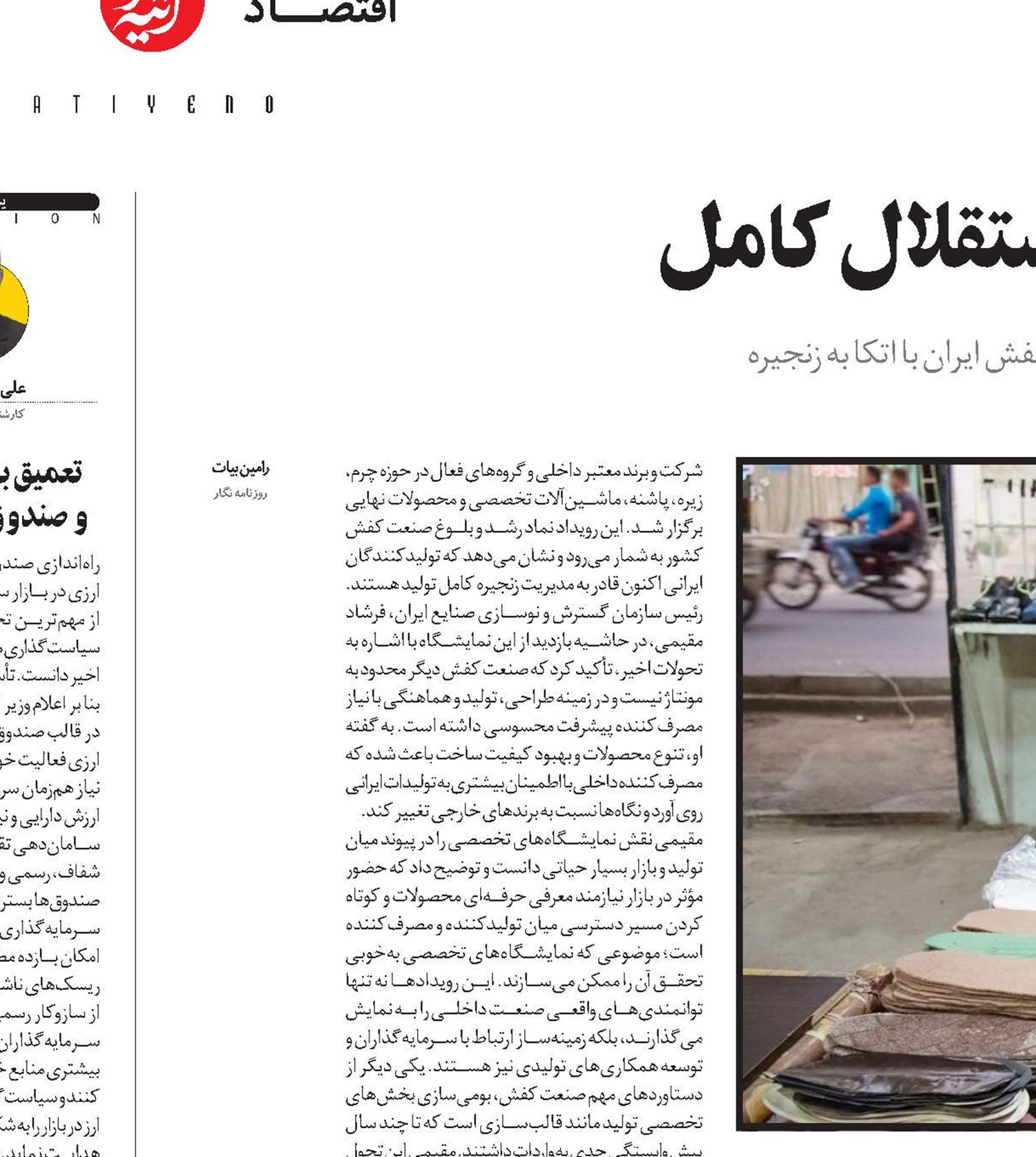 صنعت کفش؛ از وابستگی تا استقلال کامل