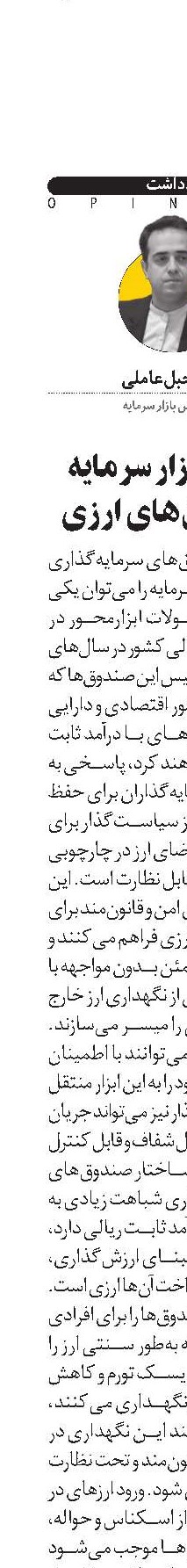 تعمیق بازار سرمایه و صندوق‌های ارزی