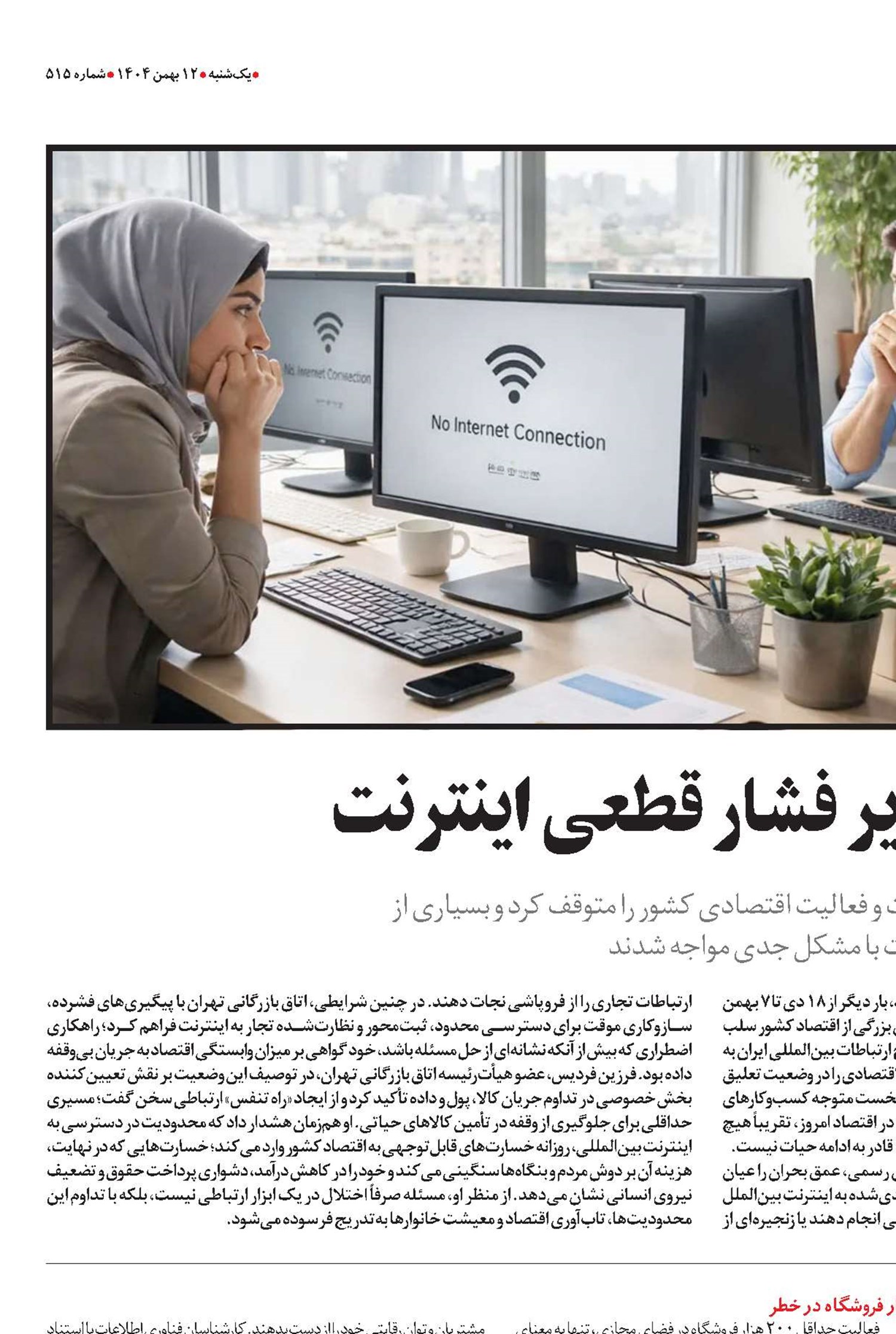  تجارت اجتماعی زیر فشار قطعی اینترنت